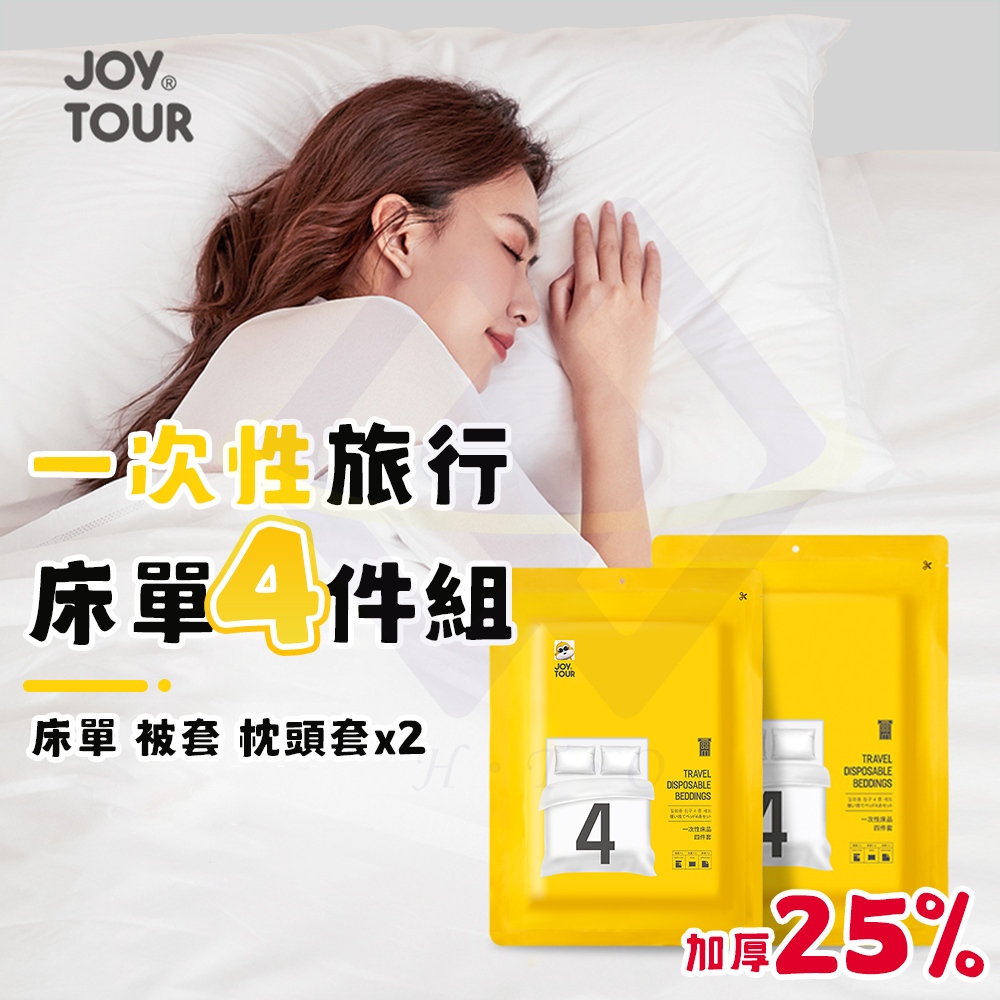 Disposable Travel Bedding Set (4-Piece) - 2 Pack Bundle*(Each pack contains: 1 Fitted Sheet + 1 Flat Sheet + 2 Pillowcases)*