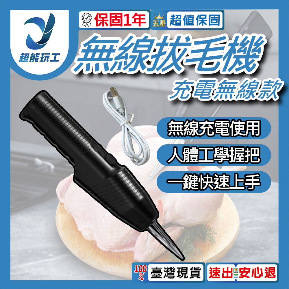 Rechargeable wireless hair removal machine