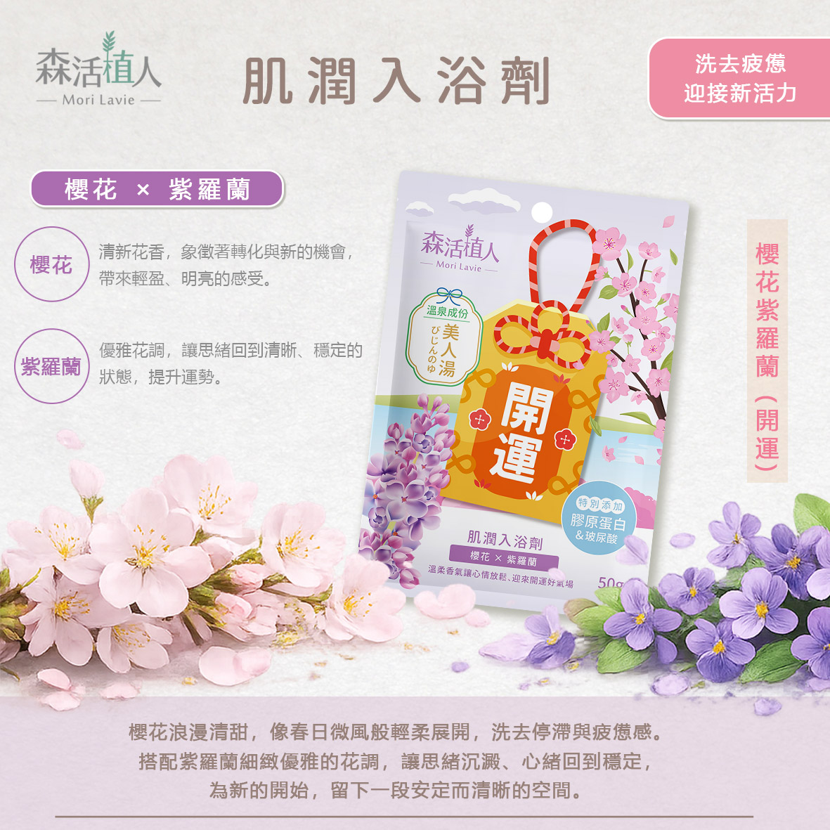 【森活植人】肌潤入浴劑50g-蜜桃小蒼蘭(貴人), , large