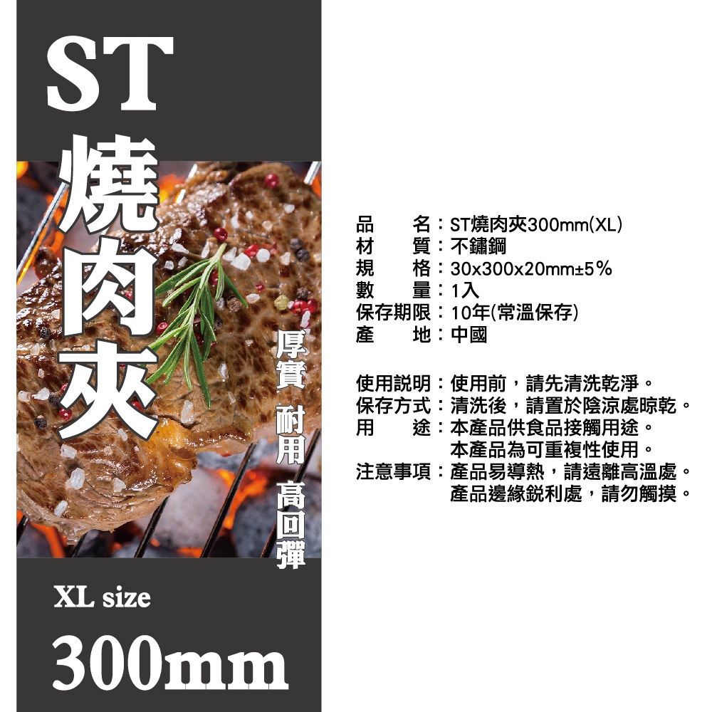 點秋香ST燒肉夾XL(300mm), , large