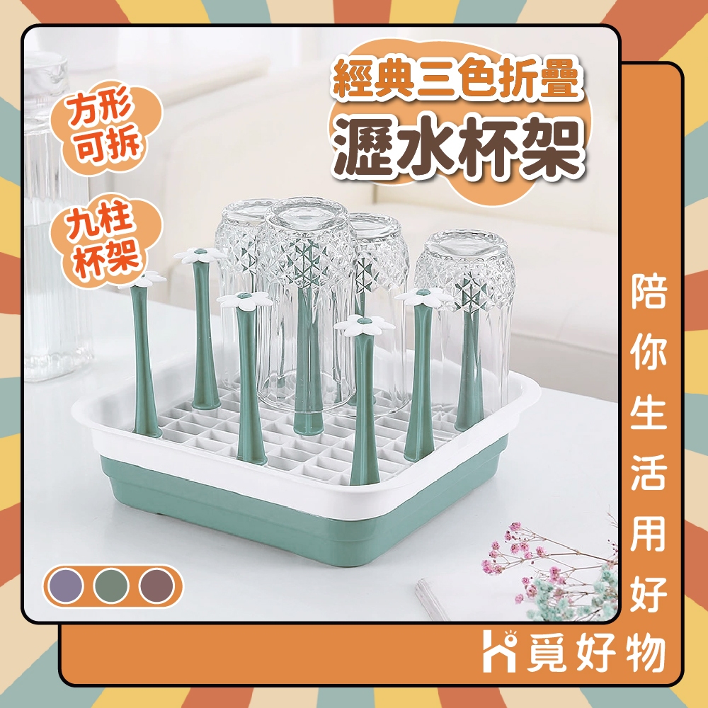 杯子收納架 小花 組合杯架 茶杯架 茶杯瀝水架 瀝水架 杯子瀝水架 杯子置物架 杯子收納