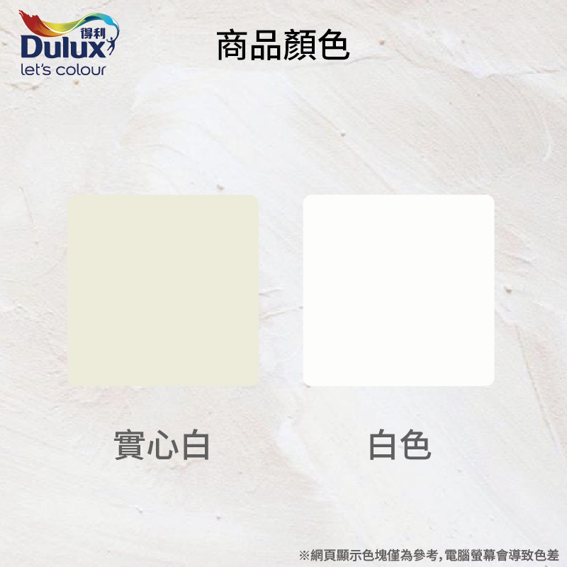 〔得利〕931全效封閉底漆55463白色, , large