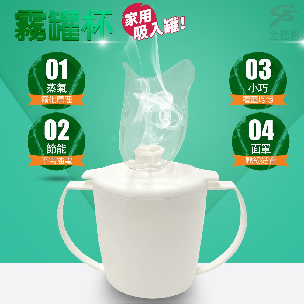 GS MALL 台灣製造 一入 蒸氣霧化杯 霧化杯 蒸氣水杯 蒸氣杯 霧化杯 水杯 蒸臉器 臉部保養 蒸臉機, , large