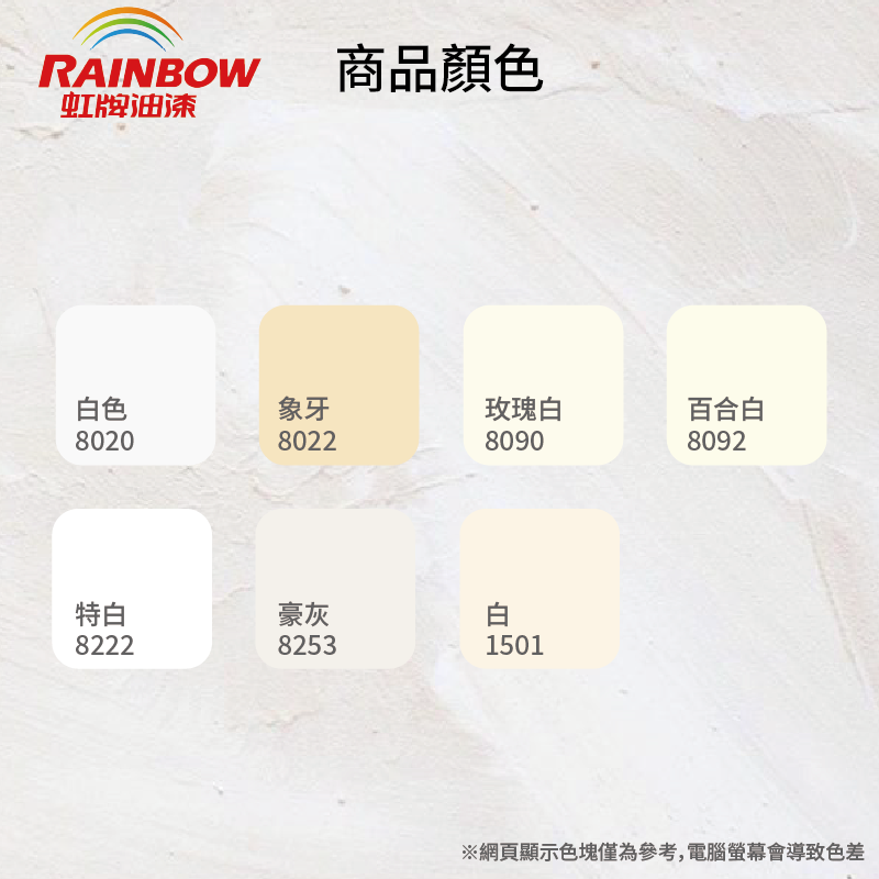 〔虹牌〕458全效乳膠漆8222特白, , large