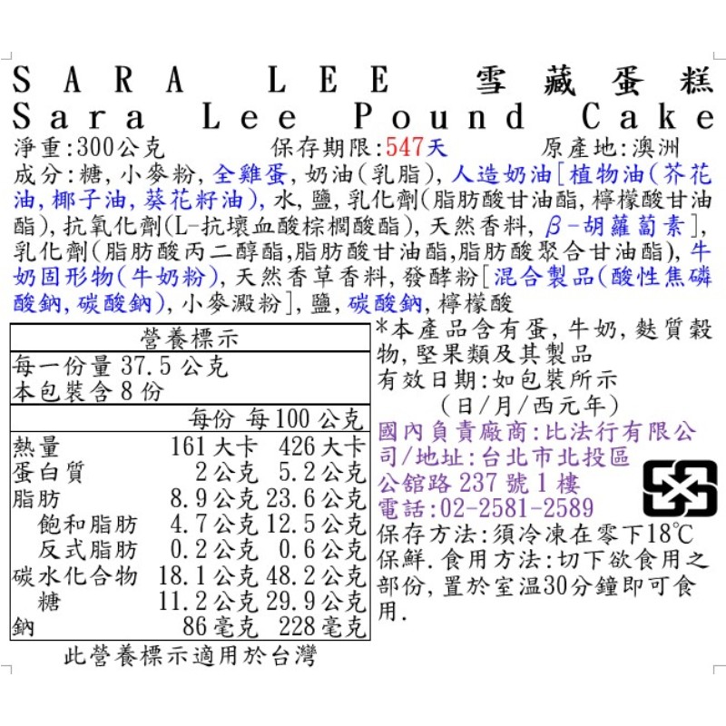 Sara Lee雪藏蛋糕, , large