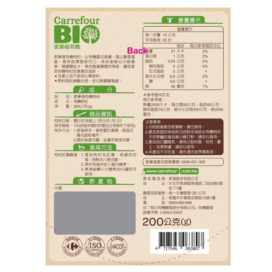 家樂福有機枸杞, , large