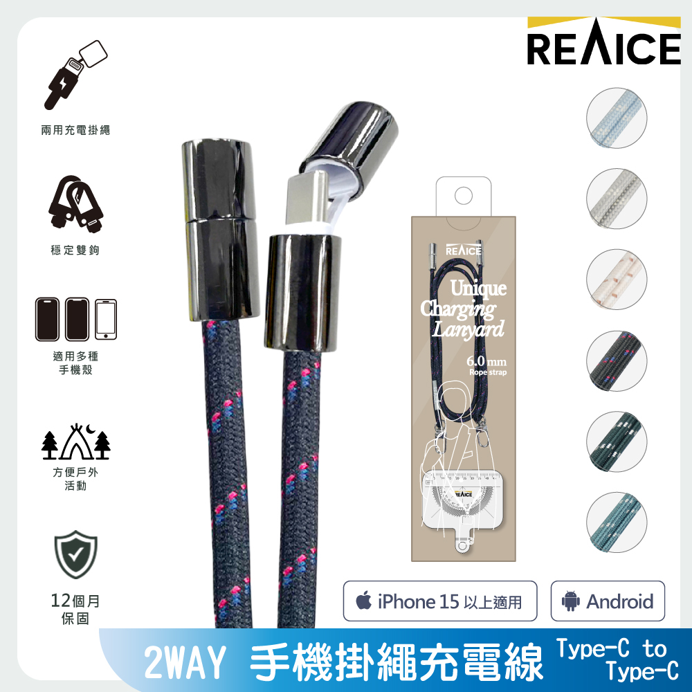 【A+全新福利品】 REAICE 2WAY手機掛繩充電線Type-C to Type-C /多色可選, , large