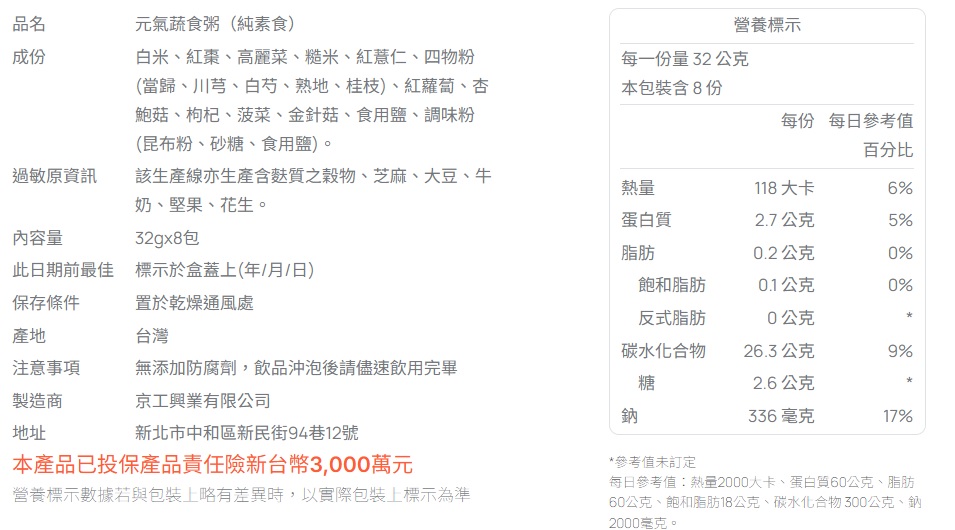 【京工】 元氣蔬食粥 32 g*8包/盒 即沖即飲 沖泡粥 常温 素食, , large