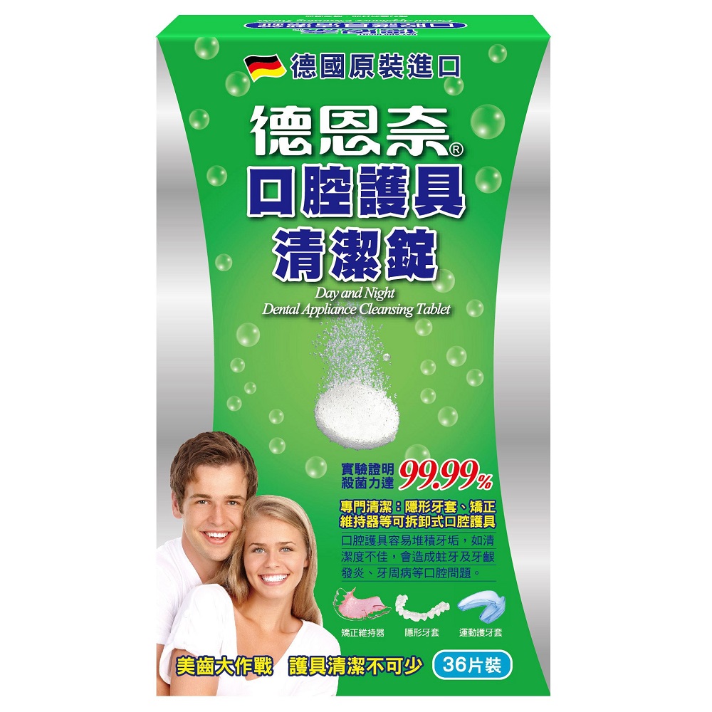 德恩奈口腔護具清潔錠