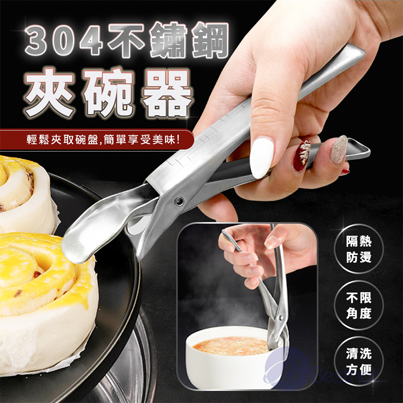 【Besthot】304不鏽鋼矽膠夾頭防燙鍋碗夾, , large
