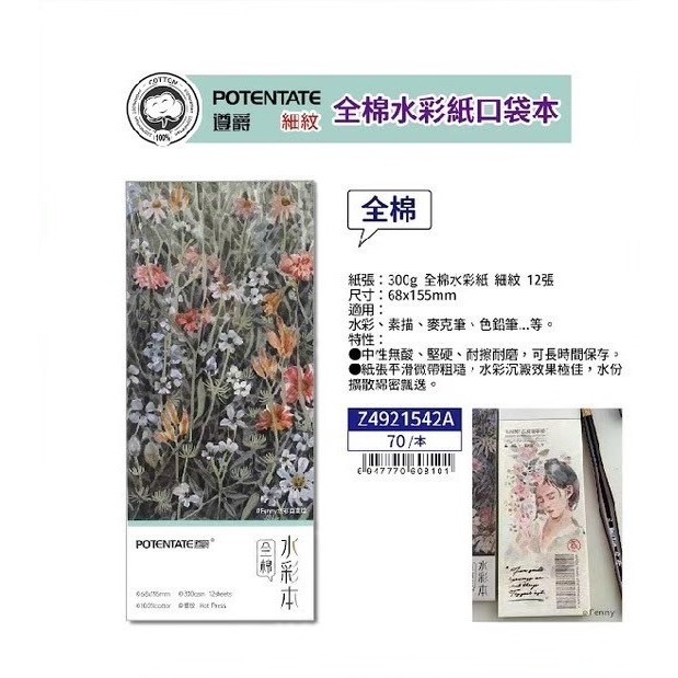 普斯AP 遵爵全棉/木漿水彩紙口袋本全木漿-Z4921512A, , large