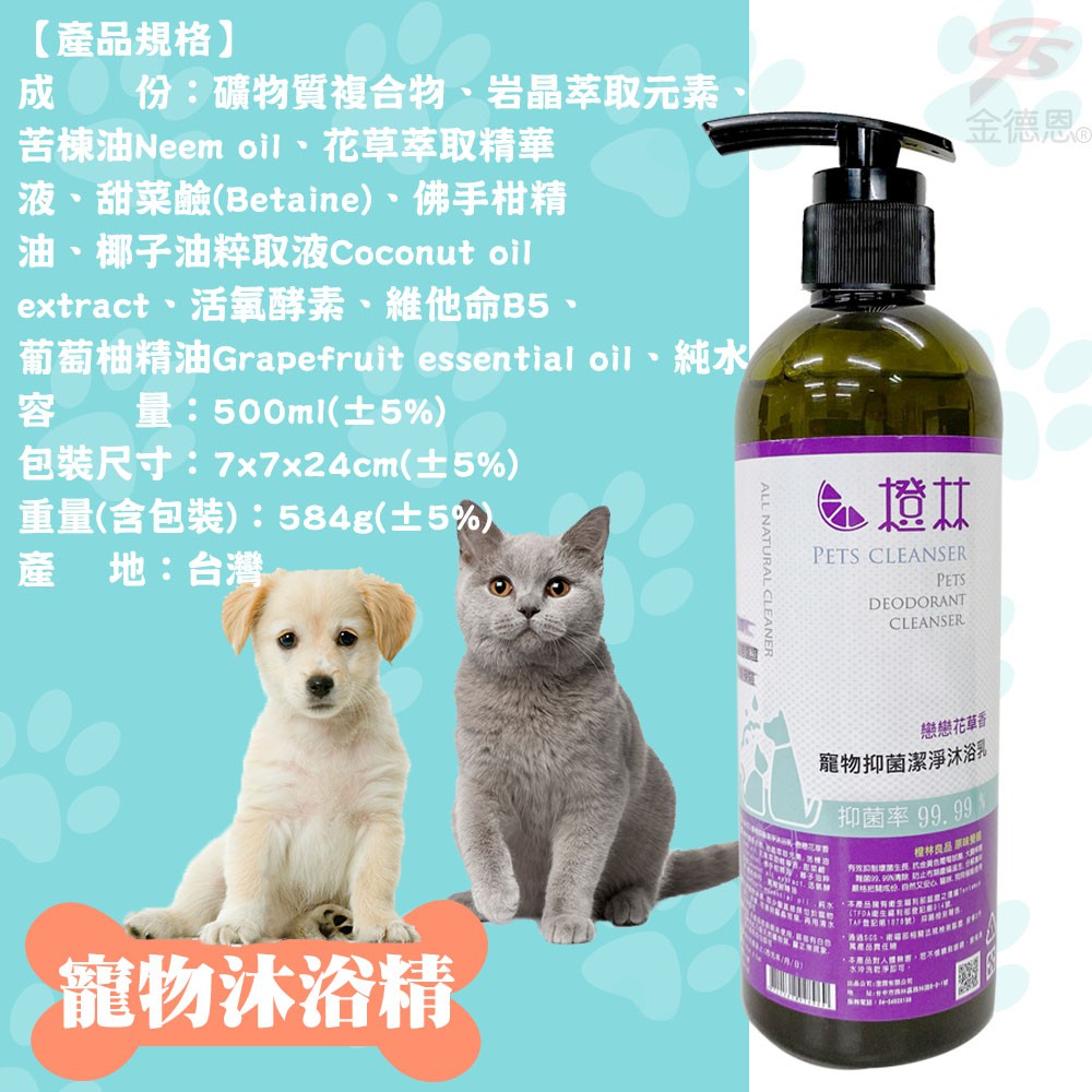 金德恩 GS MALL 台灣製造 500ml 寵物沐浴精 寵物清潔 沐浴精 寵物洗澡露  寵物沐浴 寵物毛髮護理 美容沐浴精, , large