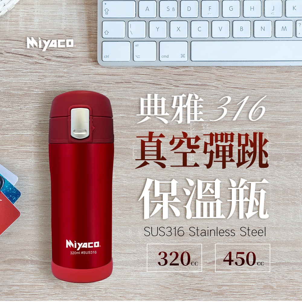 Miyaco 米雅可 典雅316不鏽鋼真空彈跳保溫杯彈蓋直飲杯 450ML曜黑色-Leidea樂德兒, , large