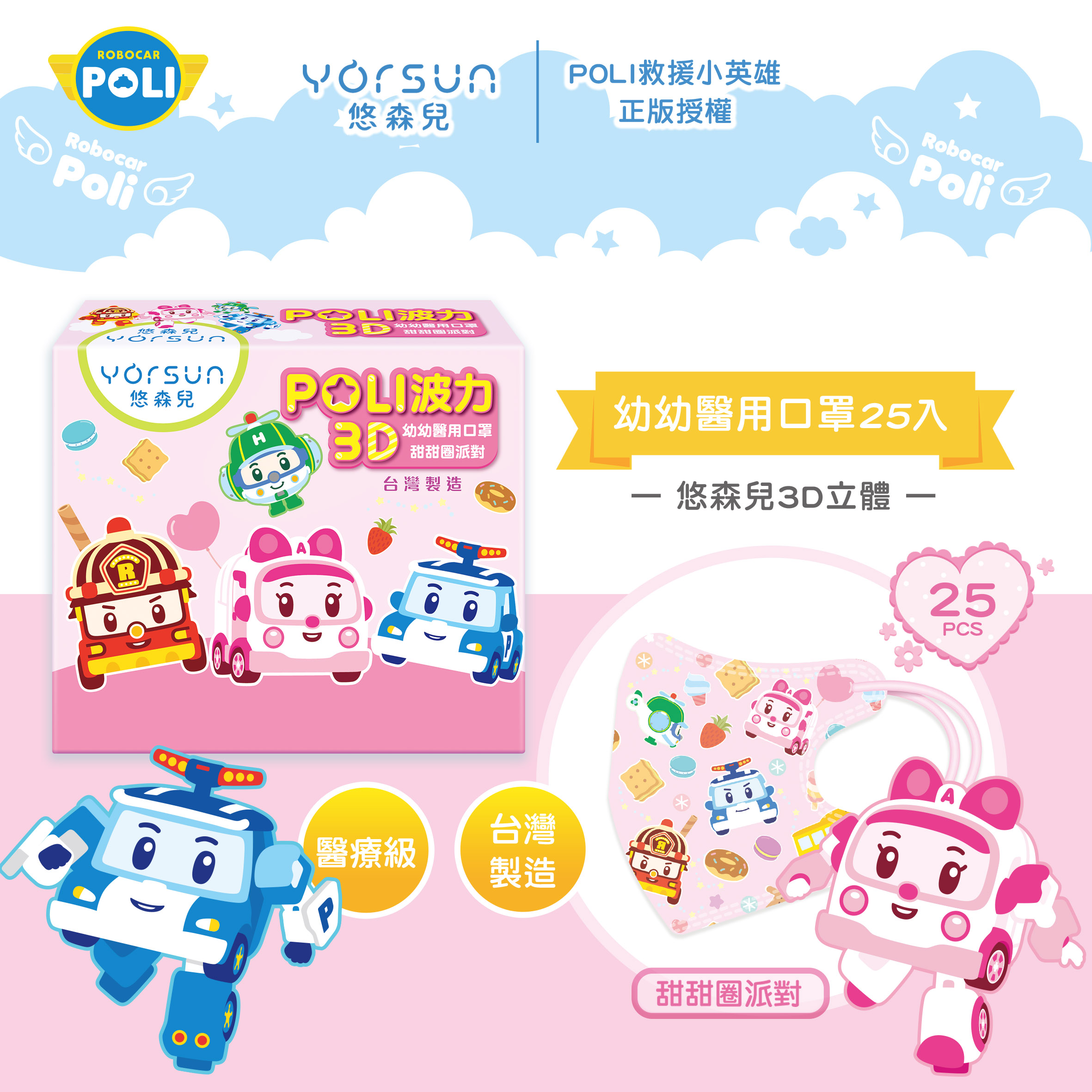 【悠森兒】POLI波力 3D立體幼幼醫用口罩25入-甜甜圈派對, , large