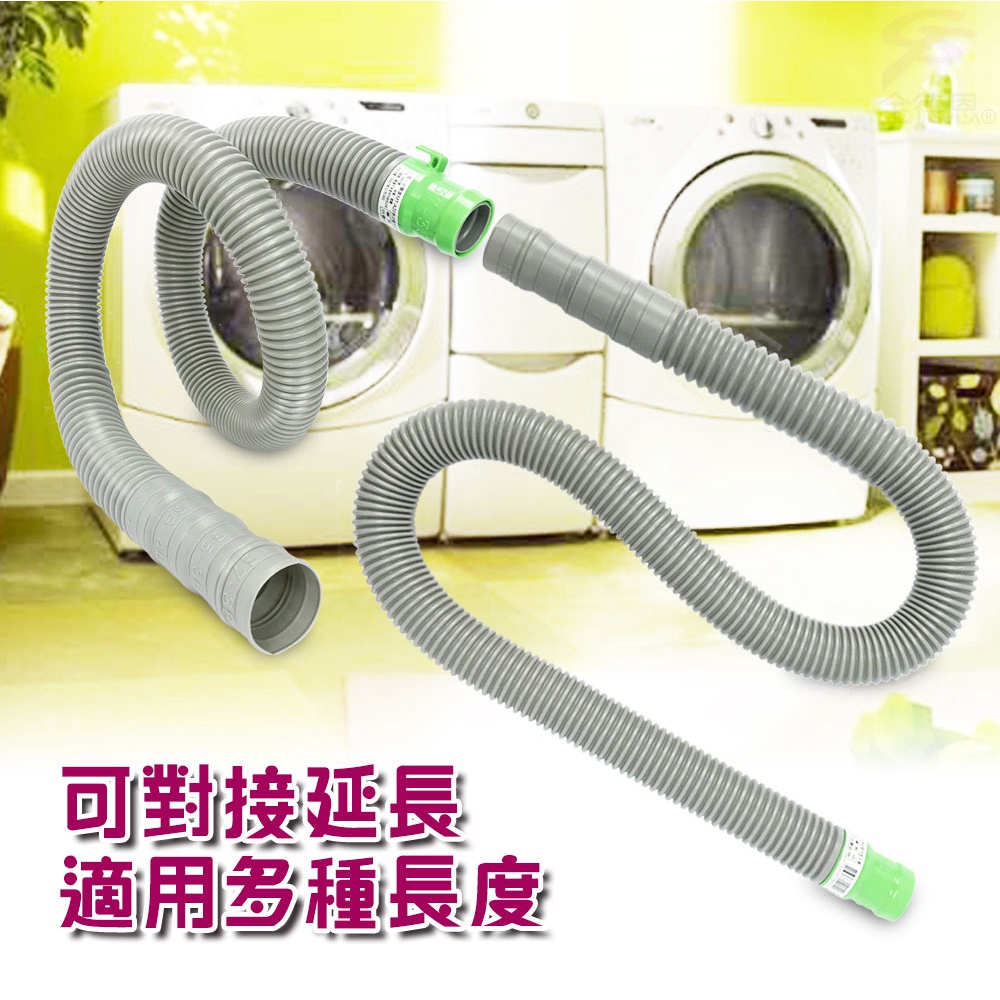 GS MALL 台灣製造 4.7尺排水軟管 洗衣機軟管 流理台水管 排水軟管 排水管 軟管 水料 4.7尺 可裁剪, , large