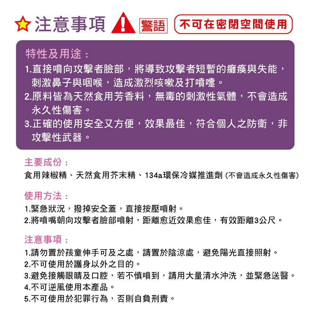 【雙手萬能】攜帶型防身防狼噴霧器 25ml (防身 防狼 環保 辣椒水), , large