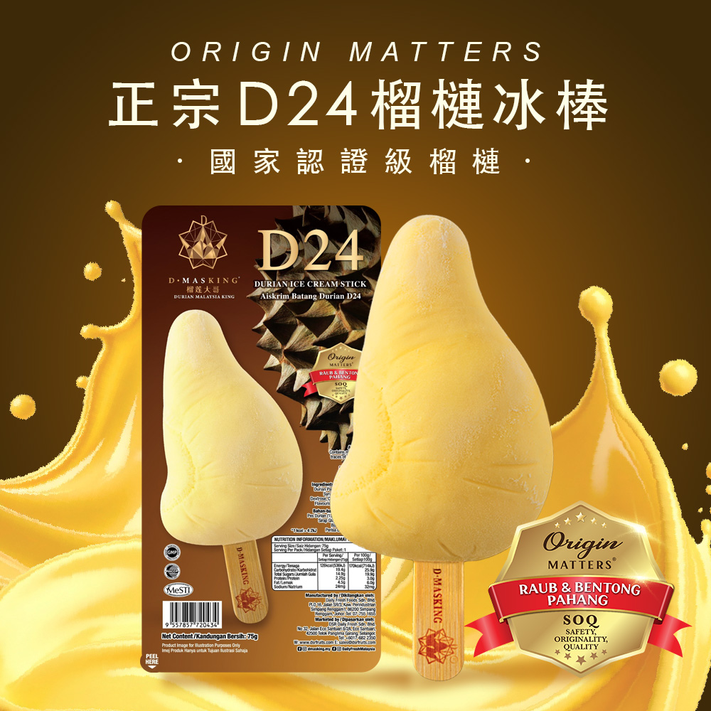 【榴槤大哥 D.MasKing】D24 Durian Ice Cream Stick x10, , large