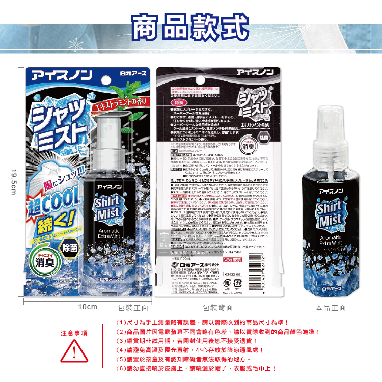 Hakugen Cooling Spray 100ml, , large