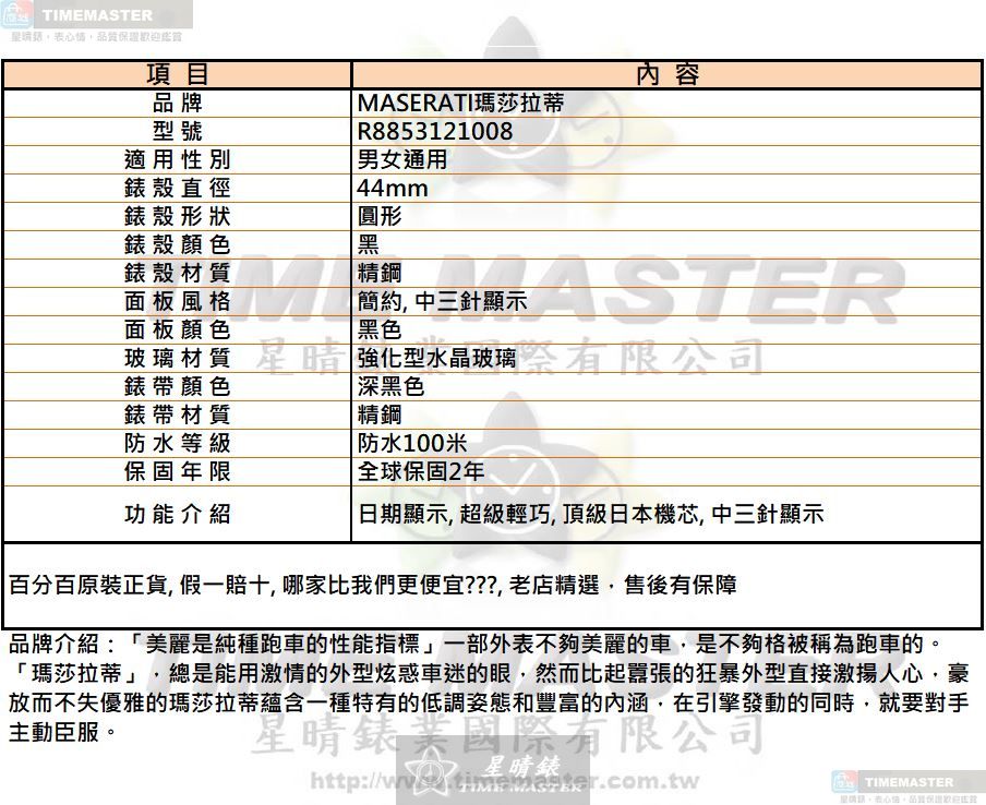 [星晴錶業]MASERATI手錶,44mm,R8853121008黑色錶面黑錶殼深黑色精鋼錶帶款, , large