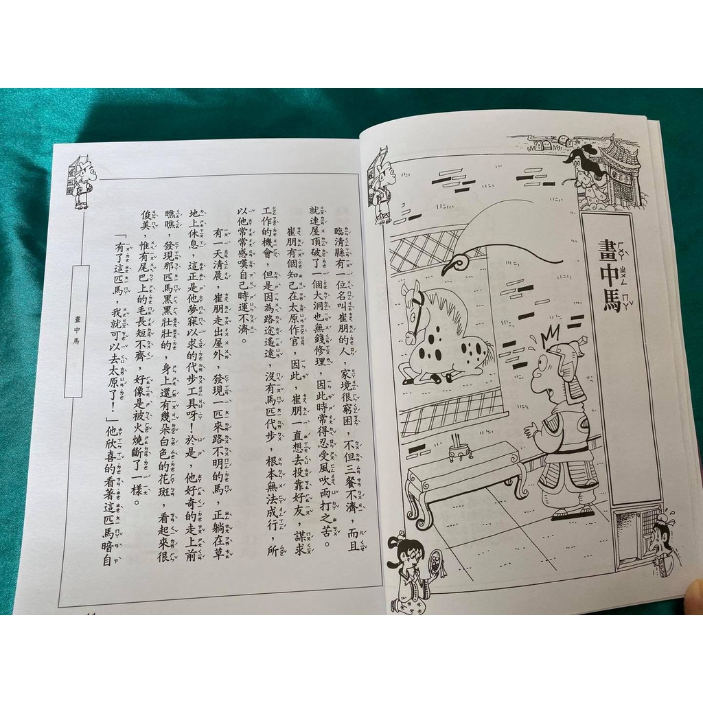 孫叔叔系列~聊齋故事 10本~狐仙、鬼、妖, , large