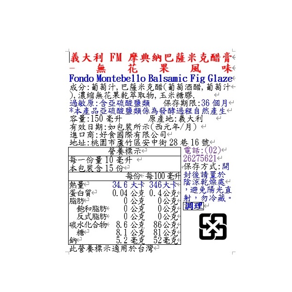 義大利FM摩典納巴薩米克醋膏-無花果風味, , large