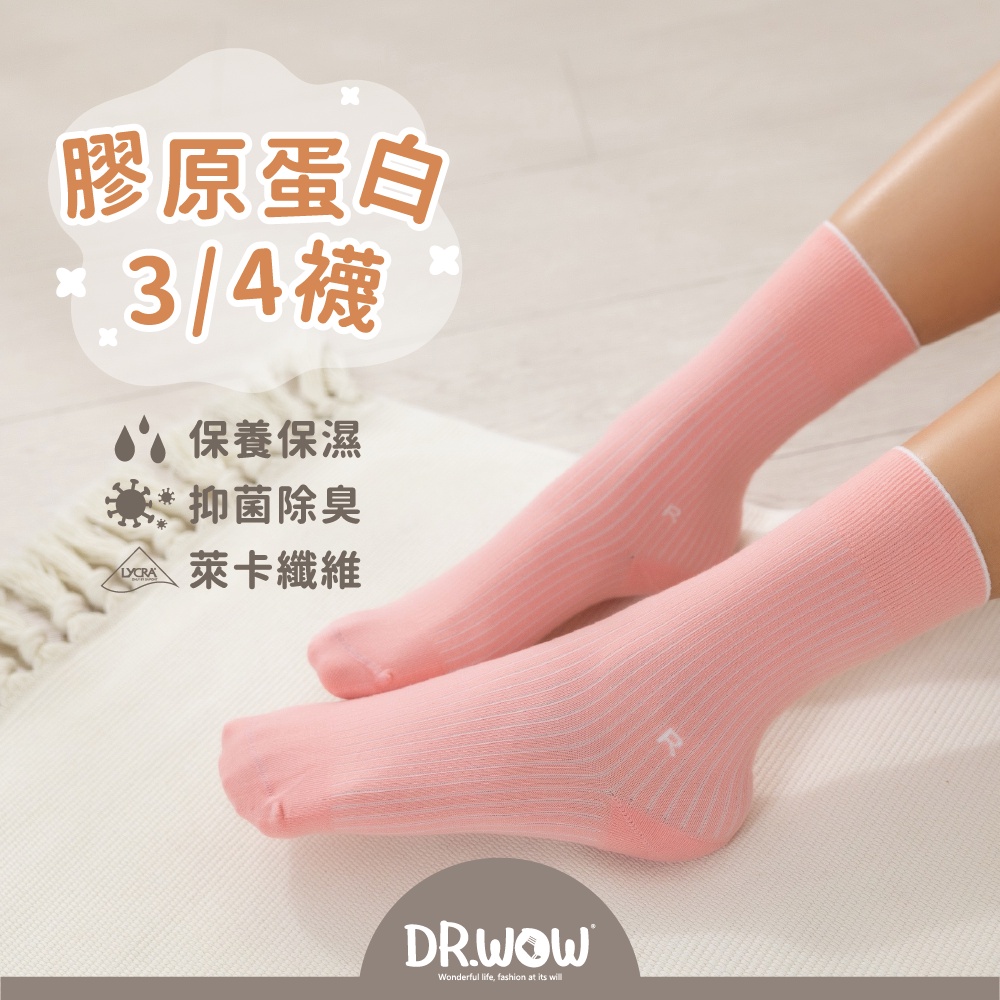 【現貨】MIT台灣製 嫩Q膠原蛋白護足襪 3/4襪 (膠原蛋白/護足襪/專利氣墊/保養保濕/抑菌消臭)