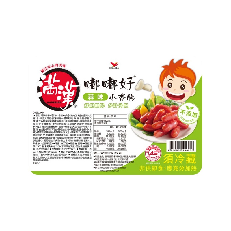 滿漢嘟嘟好蒜味香腸