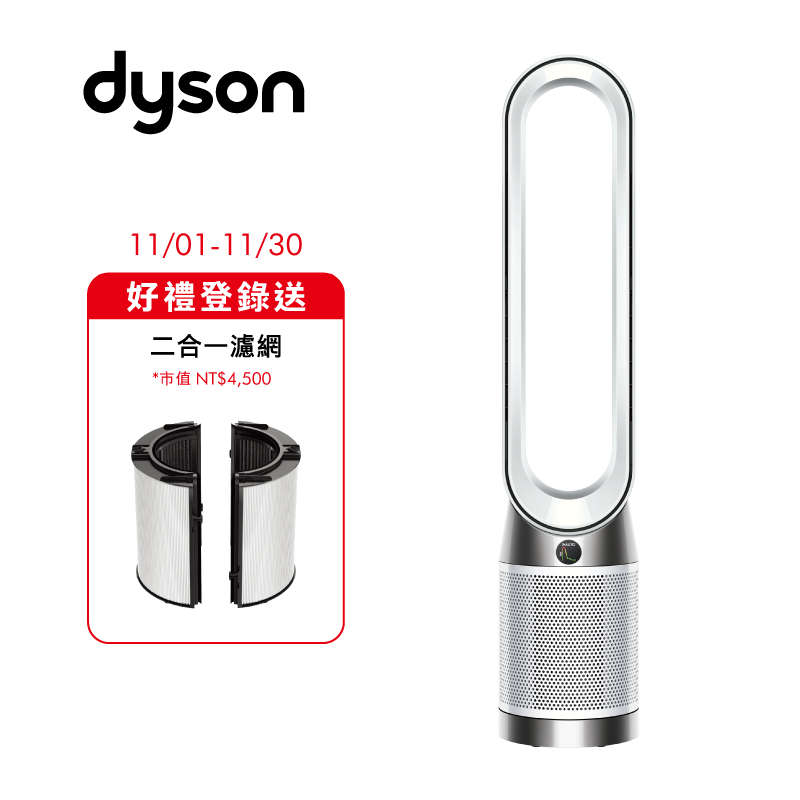 Dyson TP10二合一空氣清淨機 (白色), , large