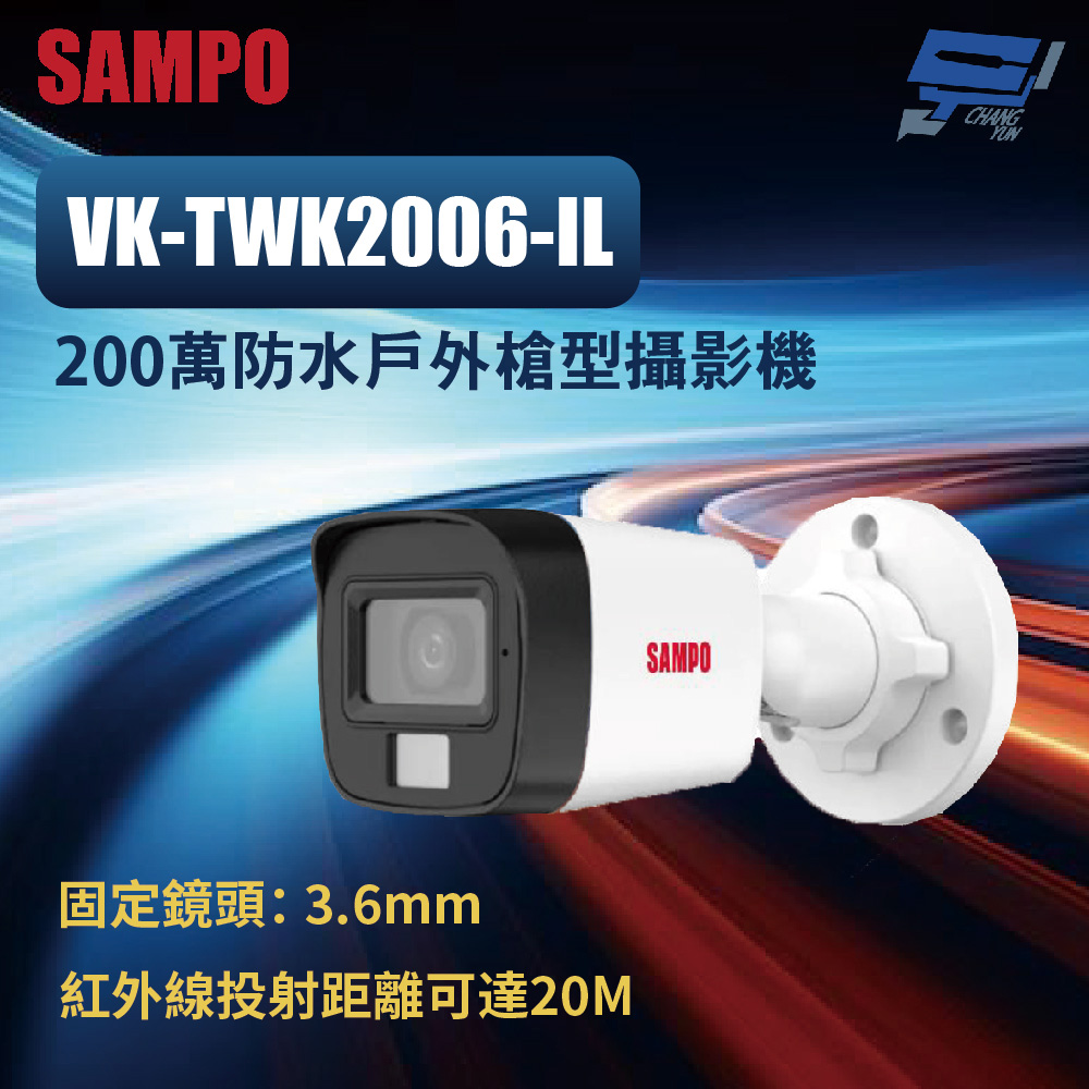 昌運監視器 SAMPO 聲寶 VK-TWK2006-IL 1080P紅外線槍型攝影機 IP66防護等級