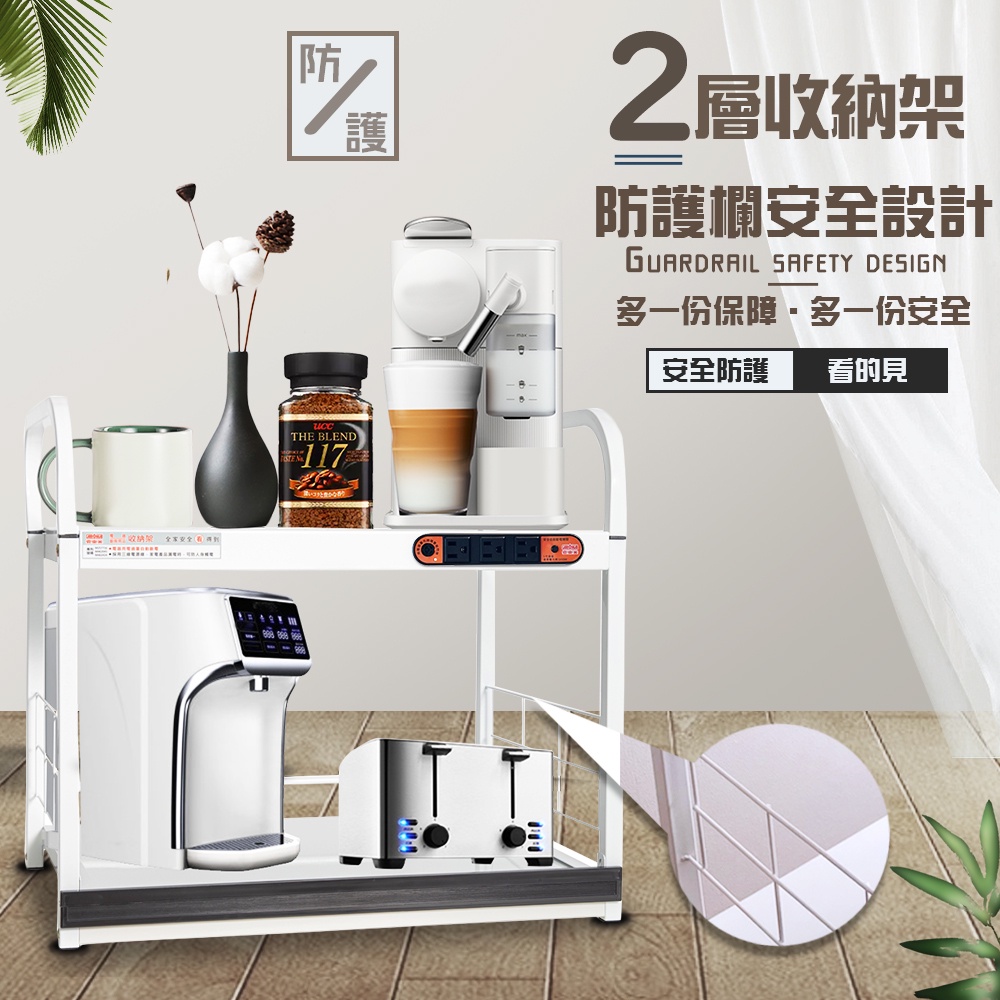 金德恩 GS MALL 台灣製造 2層1拉板插座警示電器收納架 二層架 電器收納架 收納架 層板架 儲物架 層架 廚房收納 層架, , large