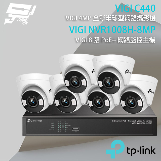 TP-LINK昌運監視器組合 VIGI NVR1008H-8MP 8路主機+VIGI C440 4MP全彩網路攝影機*6, , large