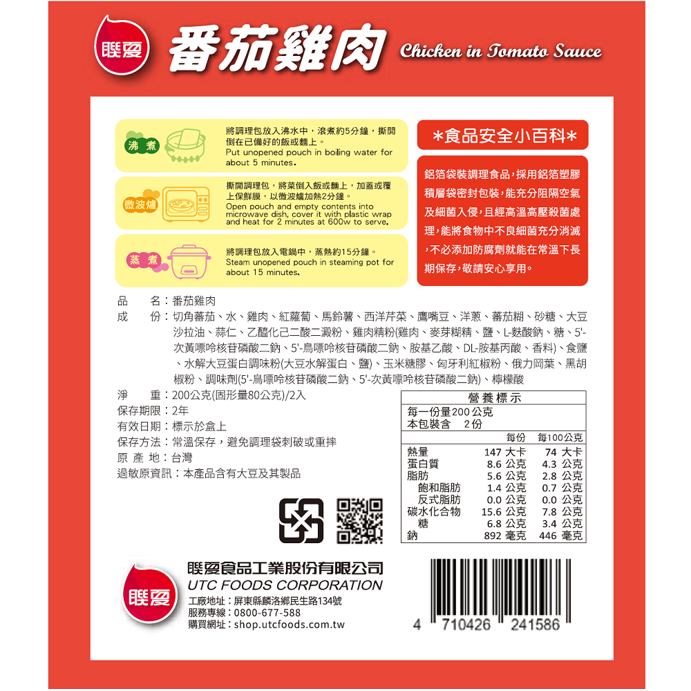 料理研究所調理包 番茄雞肉, , large