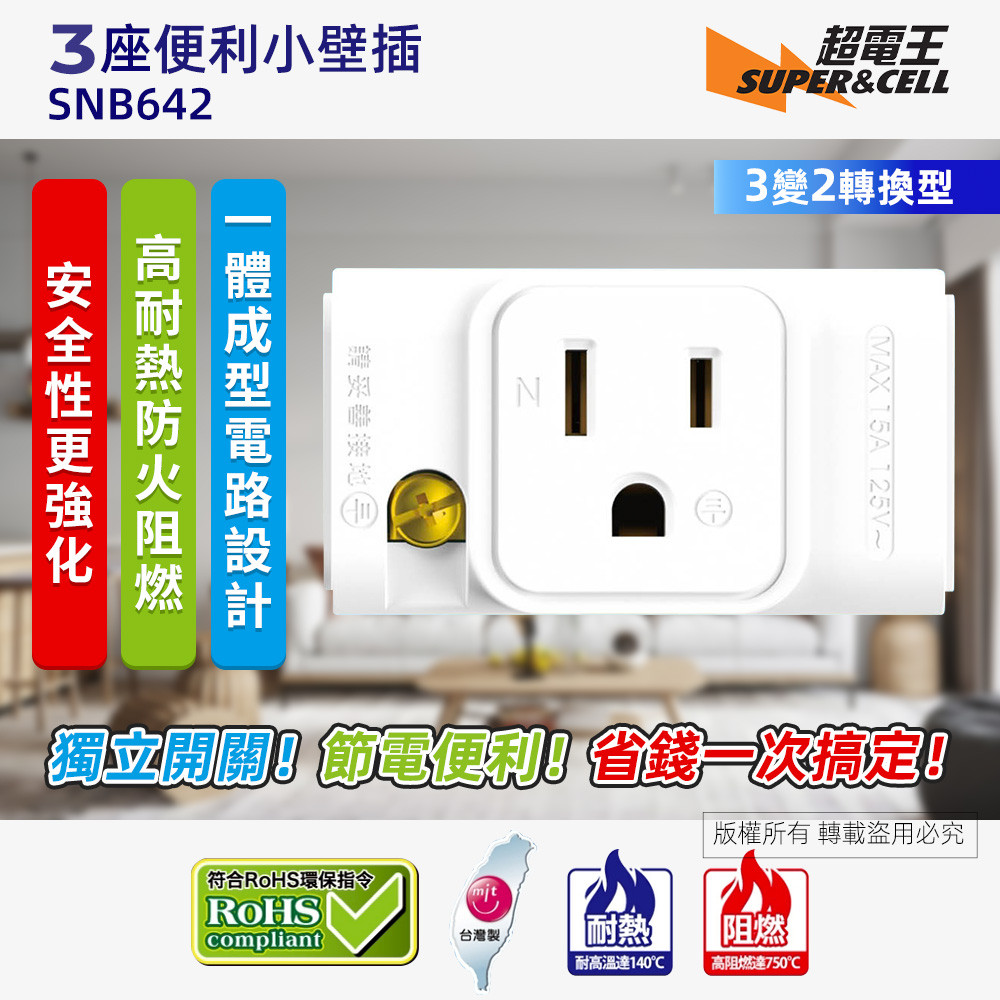 SUPER&CELL 3 plug 3 turn 2 small wall plug SNB642, , large