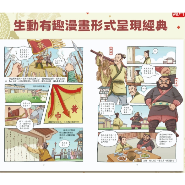 《南門書局》漫畫四大名著~~三國演義篇~共4本, , large