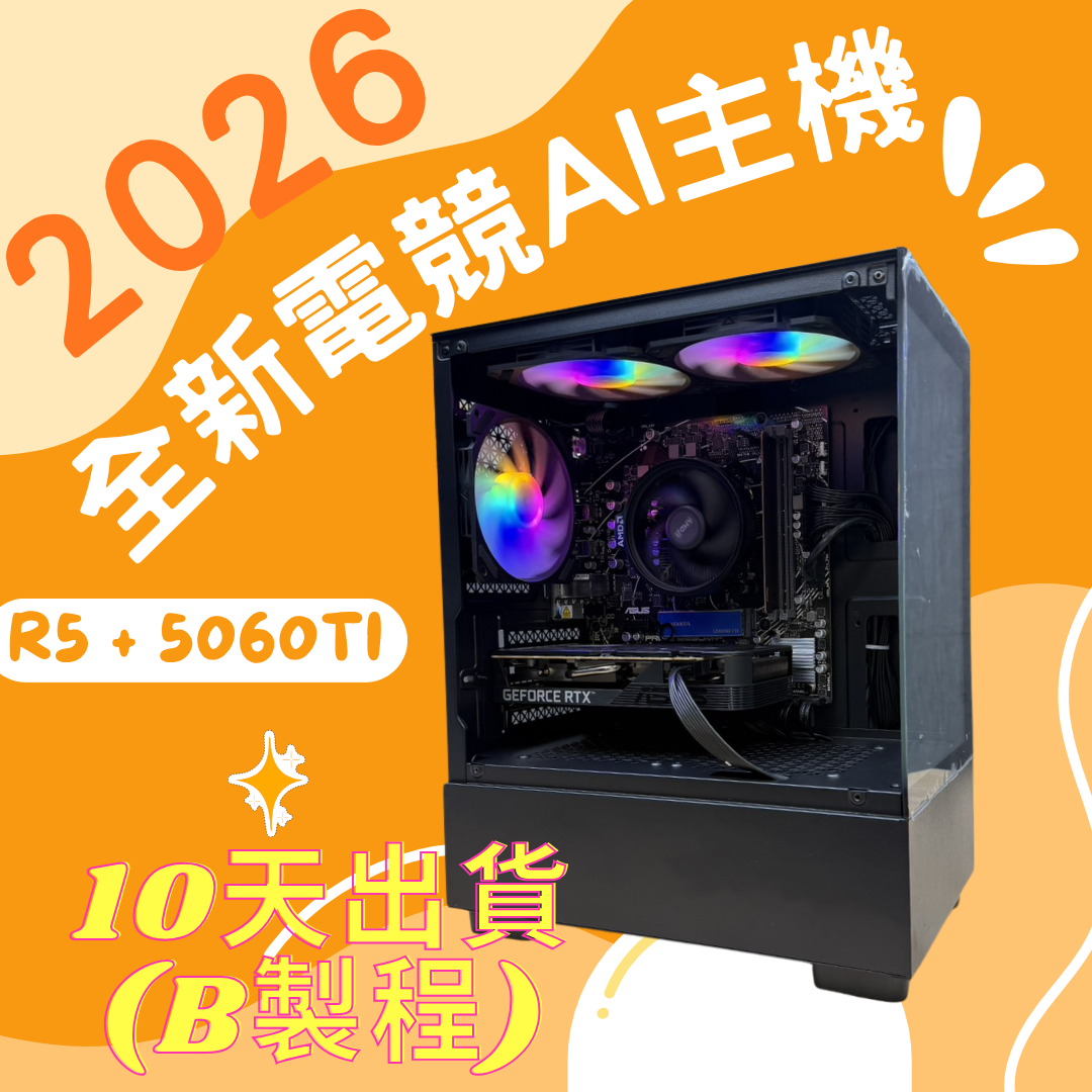 2026推薦便宜電競Ai主機⭐AMD R5 7500F+RTX5060Ti⭐10天出貨( B製程 ), , large