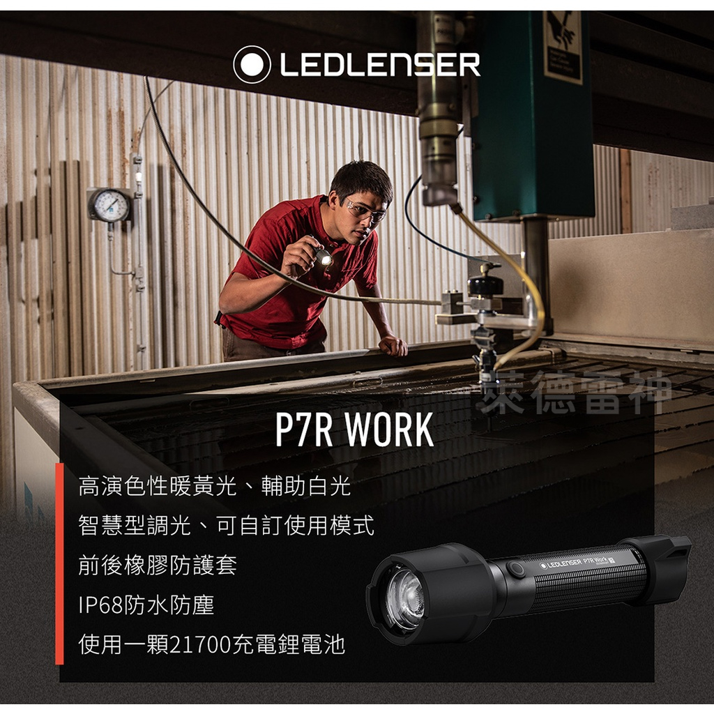 【德國Ledlenser】P7R Work 充電式伸縮調焦手電筒, , large