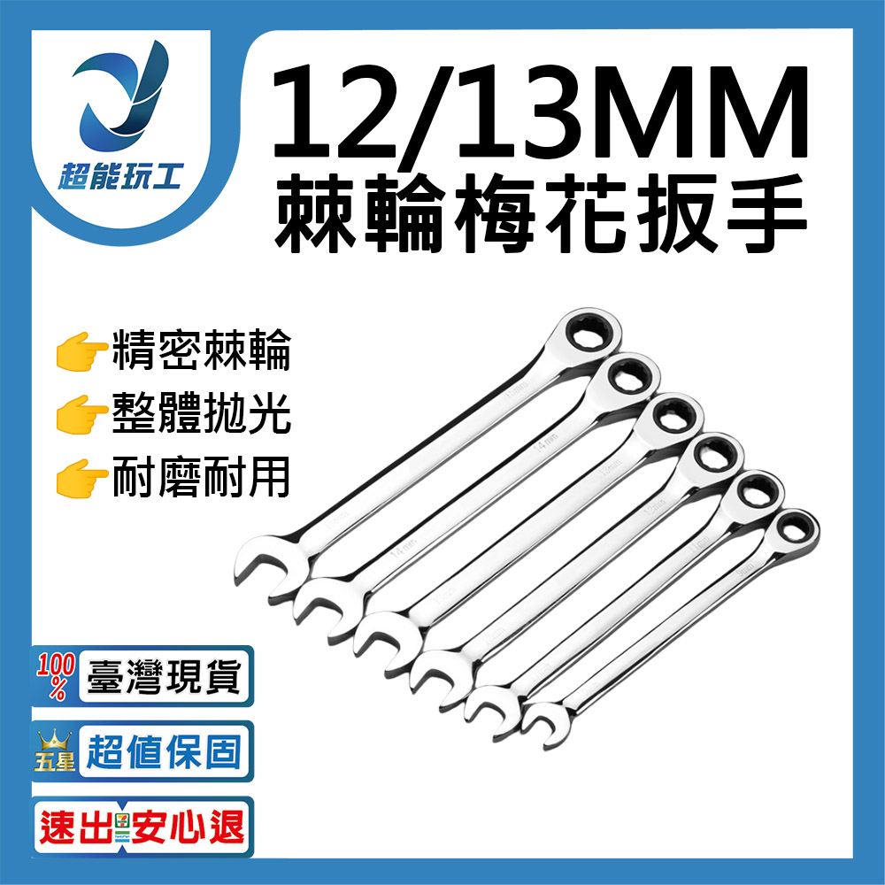 Ratchet wrench with open end cap, automatic bidirectional -13mm, , large