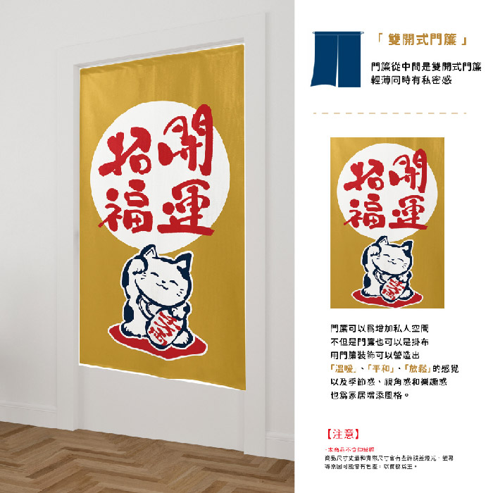 日本製【コスモ】長門簾《招財貓招福開運》芥末棕, , large