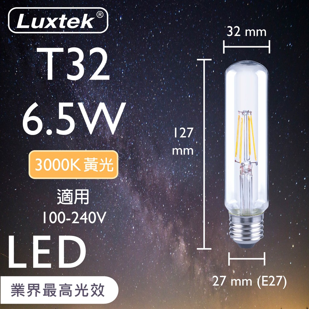 [樂施達]LED 燈泡 燈管型 6.5W E27 節能 全電壓 黃光（T32）, , large