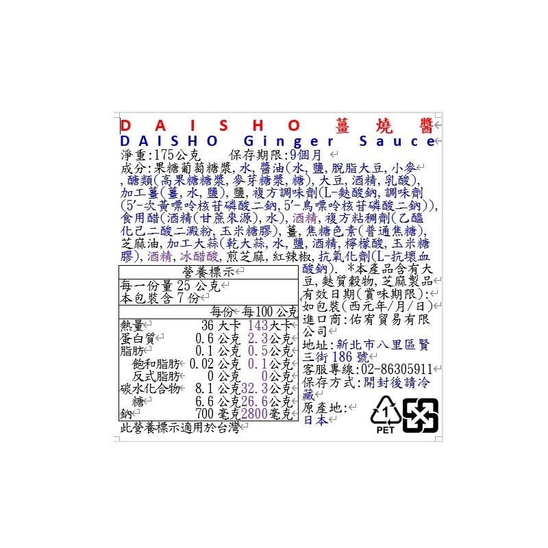 DAISHO薑燒醬, , large