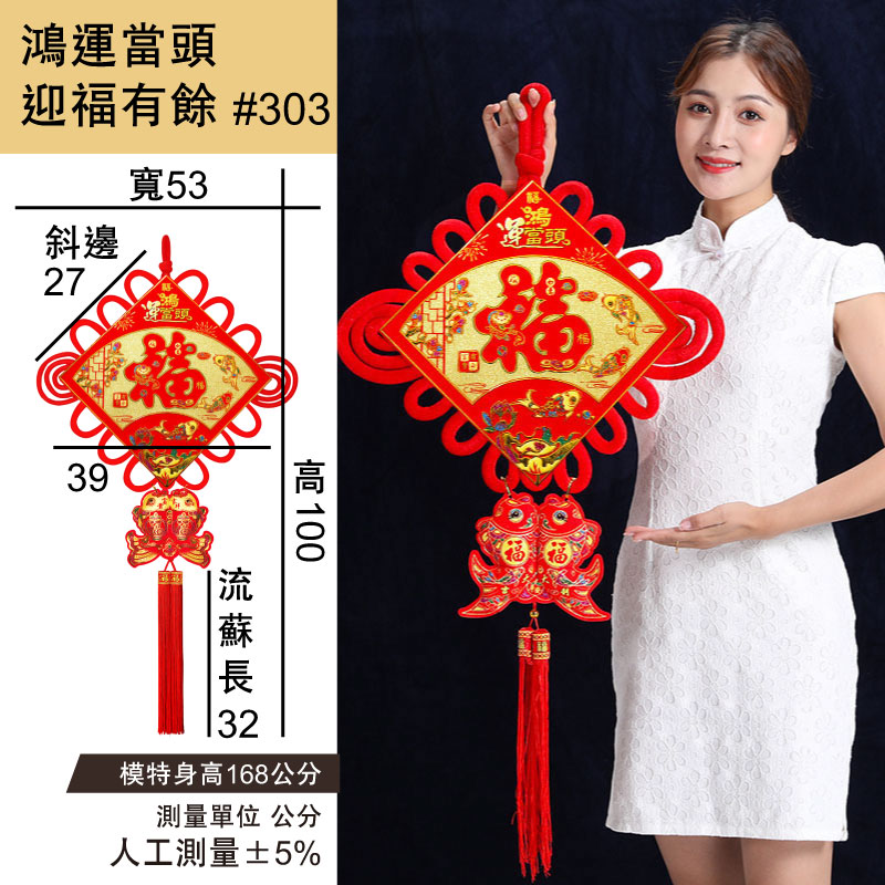 China's fortune is more than enough to welcome blessings - large 2 into 2 groups #303, , large