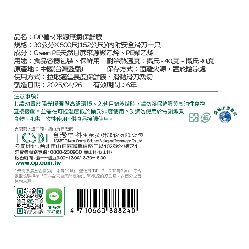 OP植材來源無氯保鮮膜500尺, , large