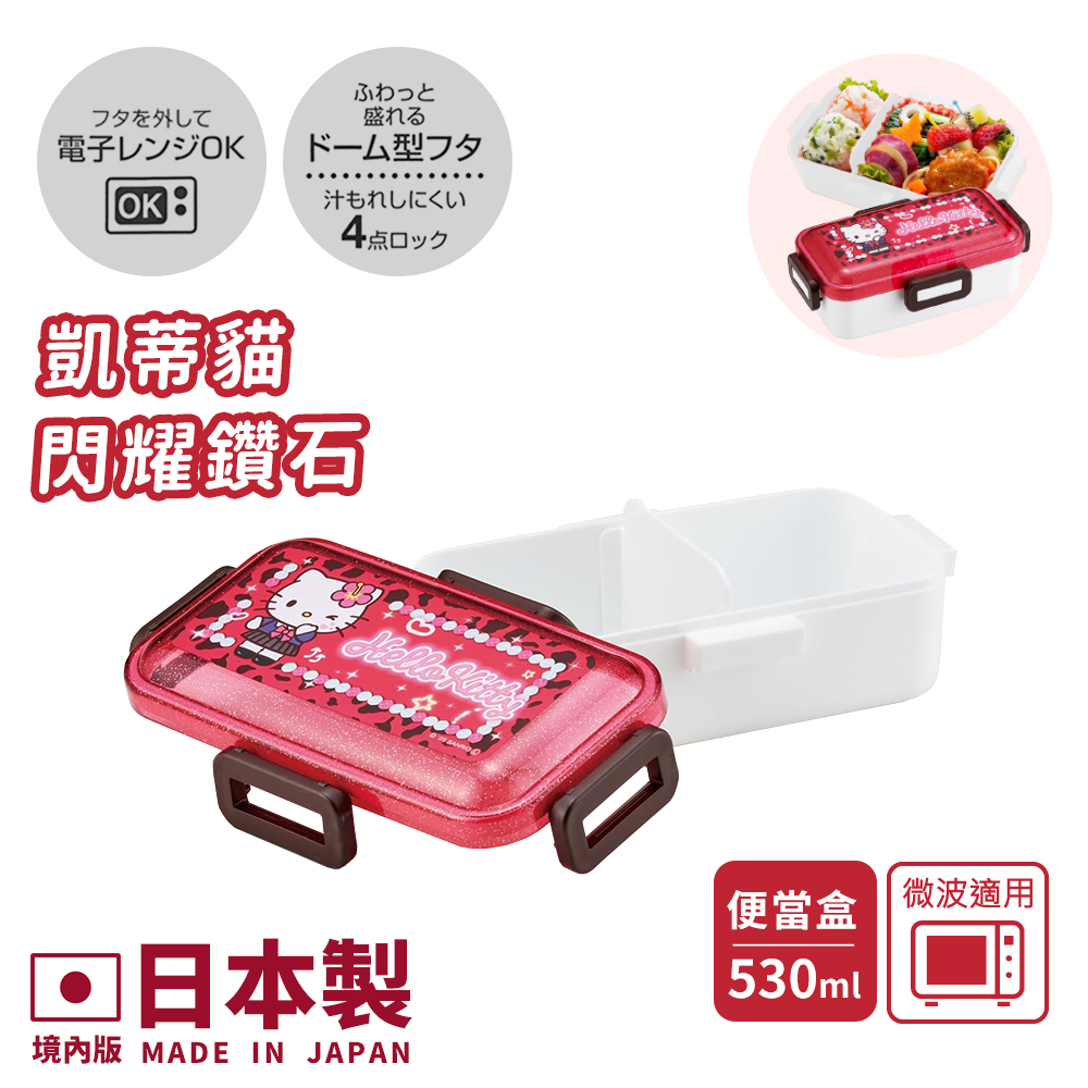 【百科良品】日本製 閃耀鑽石 凱蒂貓 美樂蒂 酷洛米 便當盒 保鮮餐盒 530ML(日本境內版), , large