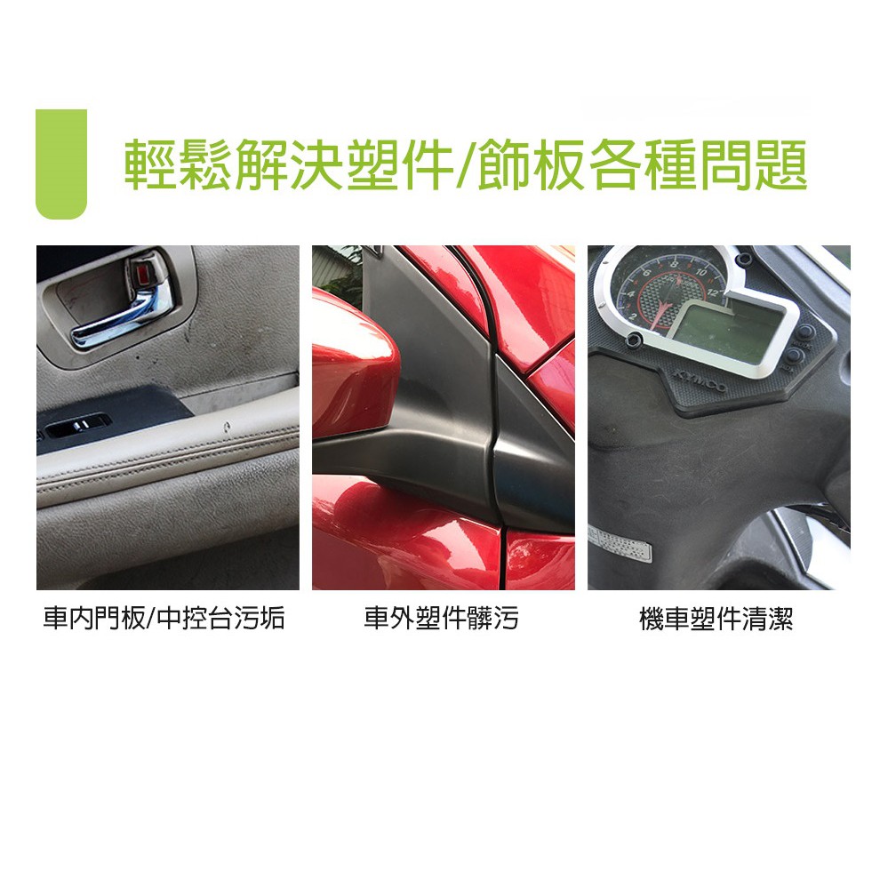 AutoCare 塑件清潔劑 MIT 台灣製造 自助洗車 洗車DIY, , large