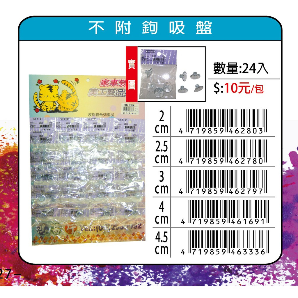 鴻昌 傳統吸盤(多款)2.5公分, , large