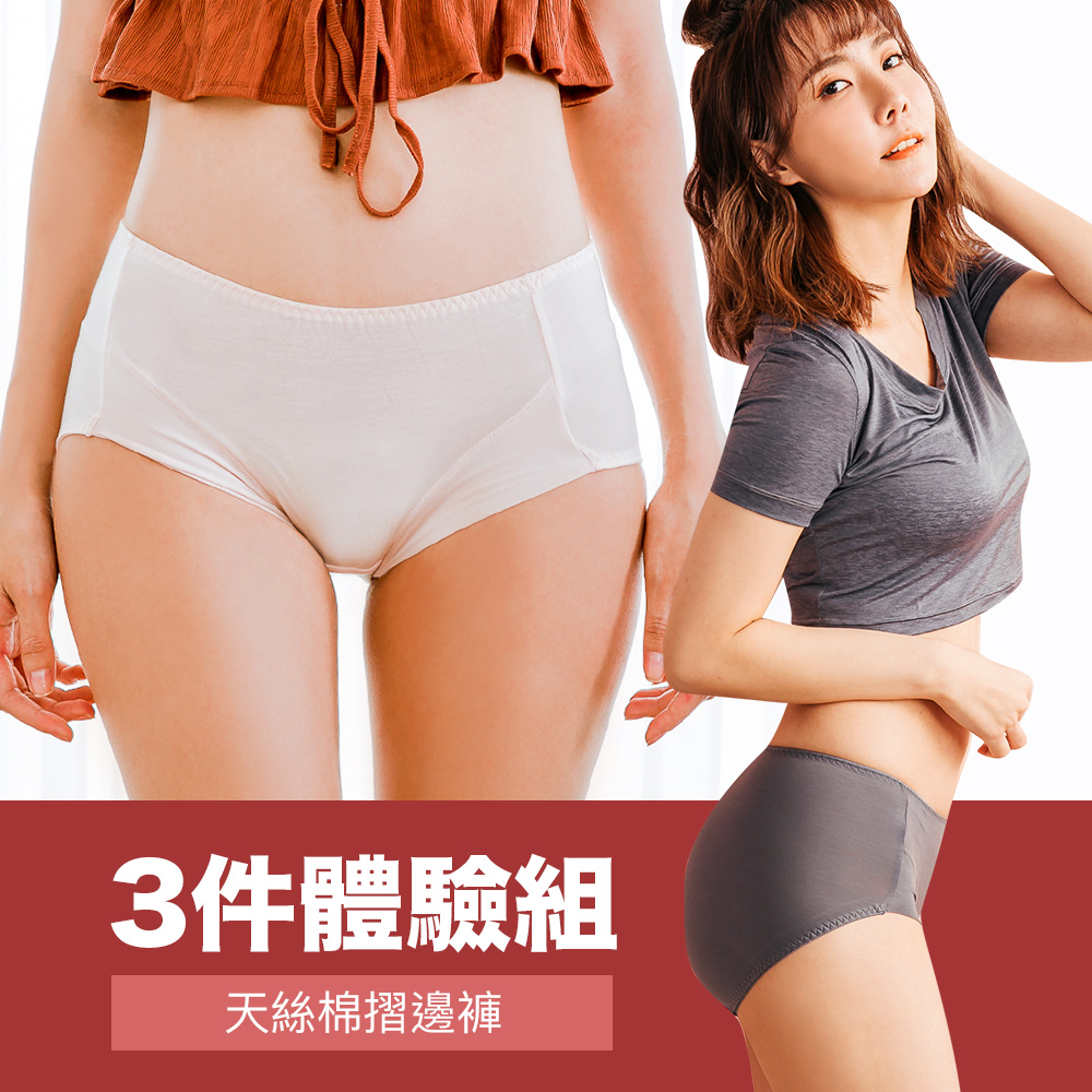 【NEONER銀離子】三件組-天絲棉極柔摺邊抗菌內褲, , large