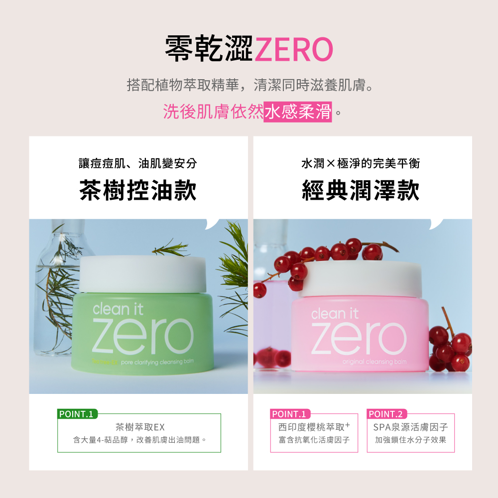 BANILA CO ZERO Instant Cleansing Cream (Mini Set of 2) 7ml*2, , large