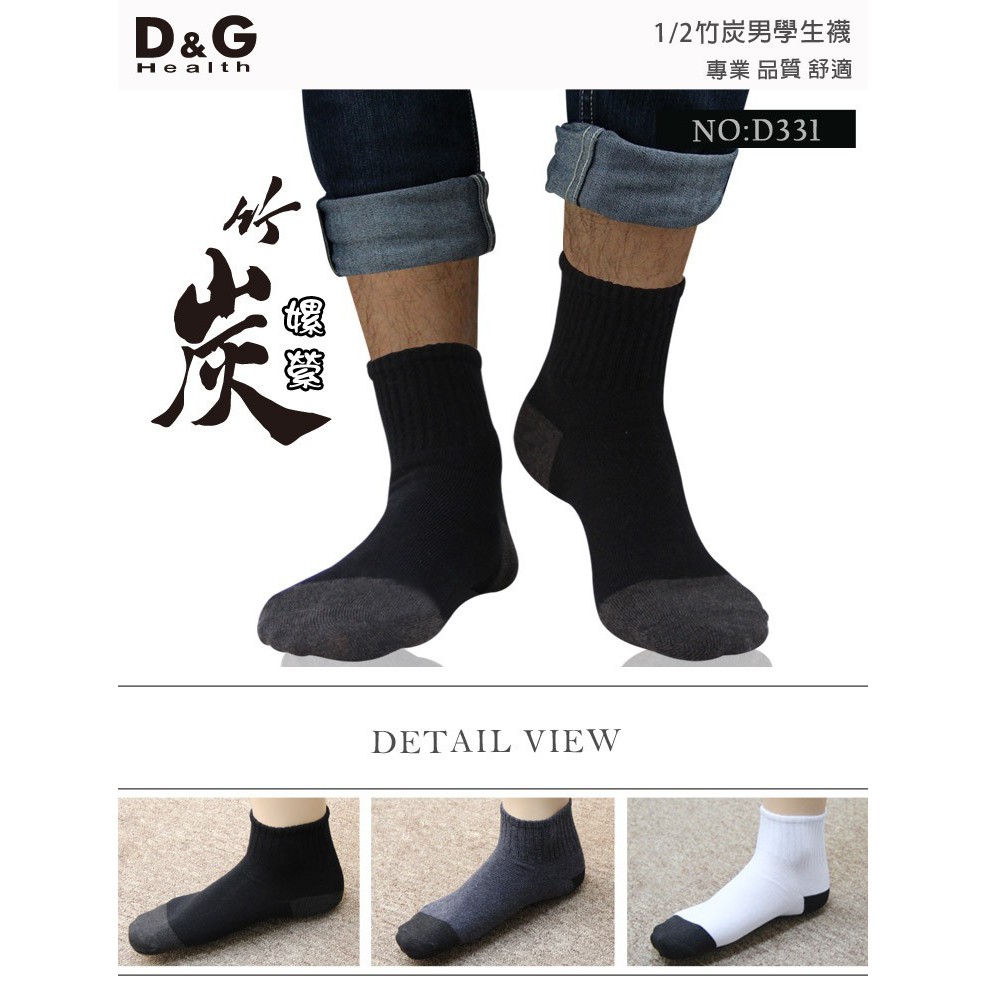 【D&G】1/2竹炭男學生襪-D331 男襪 短襪, , large