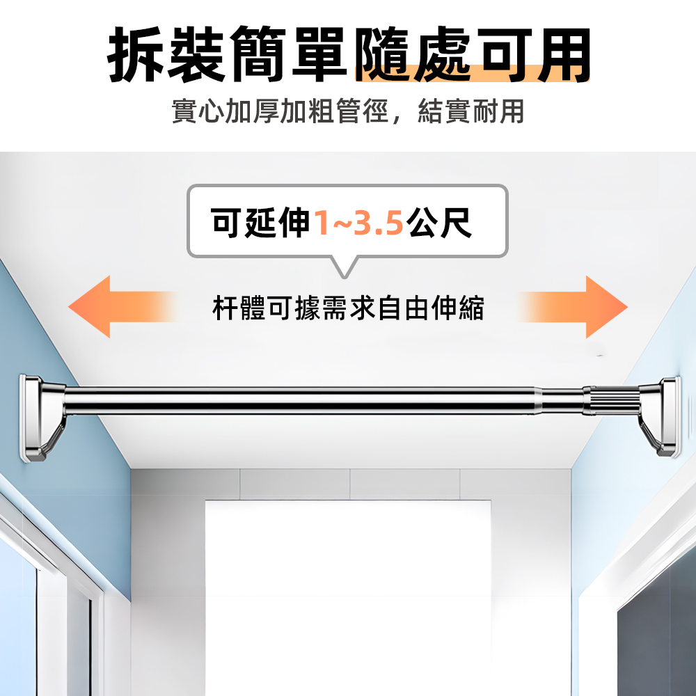 【上手家居】窗簾伸縮桿2.6-3.5m-窗簾桿2.6-3.5m(曬衣桿/窗簾桿/浴簾桿/門簾桿), , large