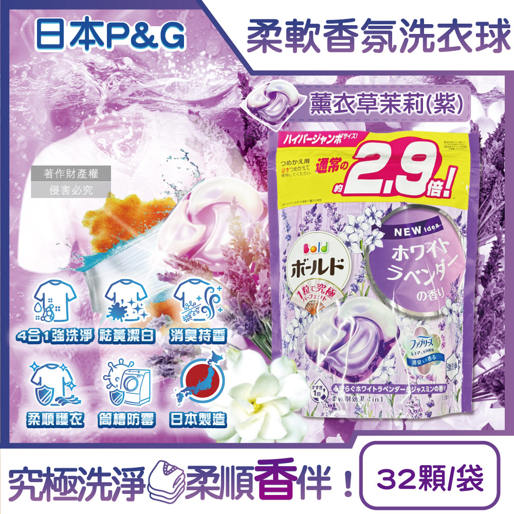[日日好物]日本P&G-Bold強洗淨4合1消臭柔軟香氛洗衣凝膠球32顆/袋(多款可選), , large